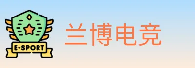 兰博电竞 logo